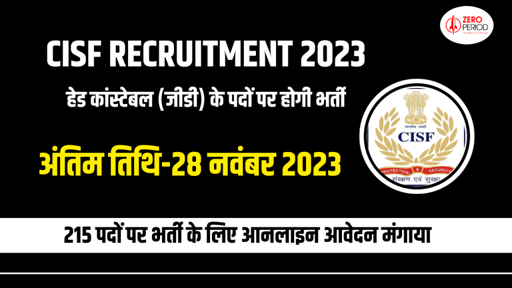 CISF Recruitment 2023