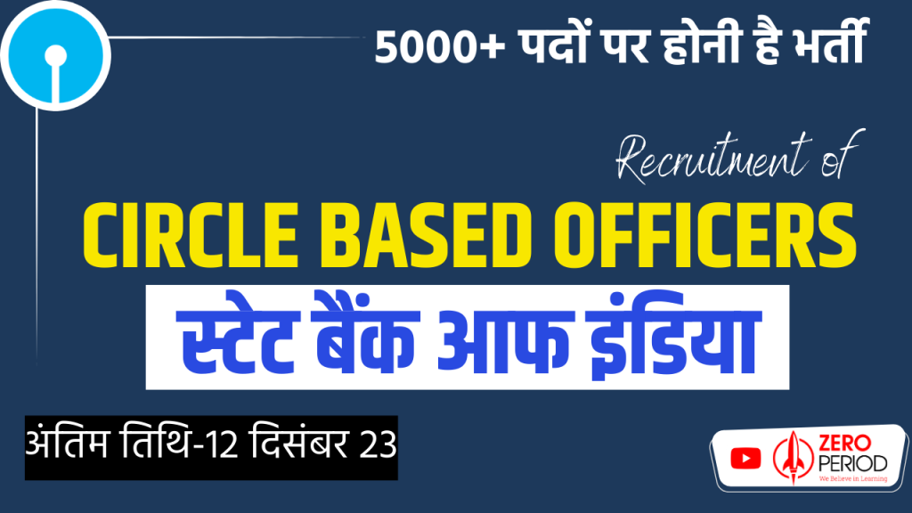 SBI CBO Recruitment 2023