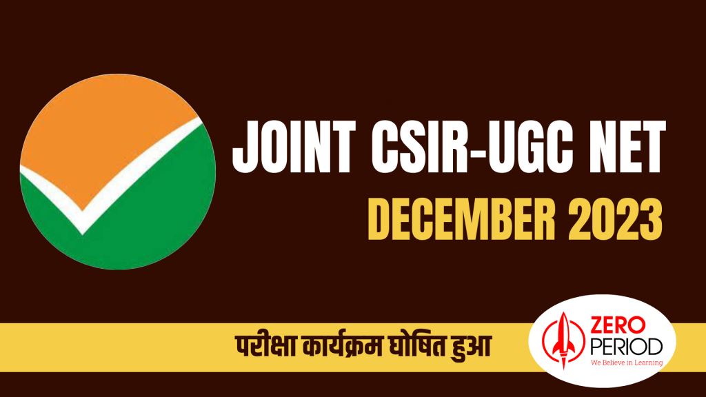 सीएसआईआर नेट 2023 (CSIR NET 2023) – Notification आ गया है 