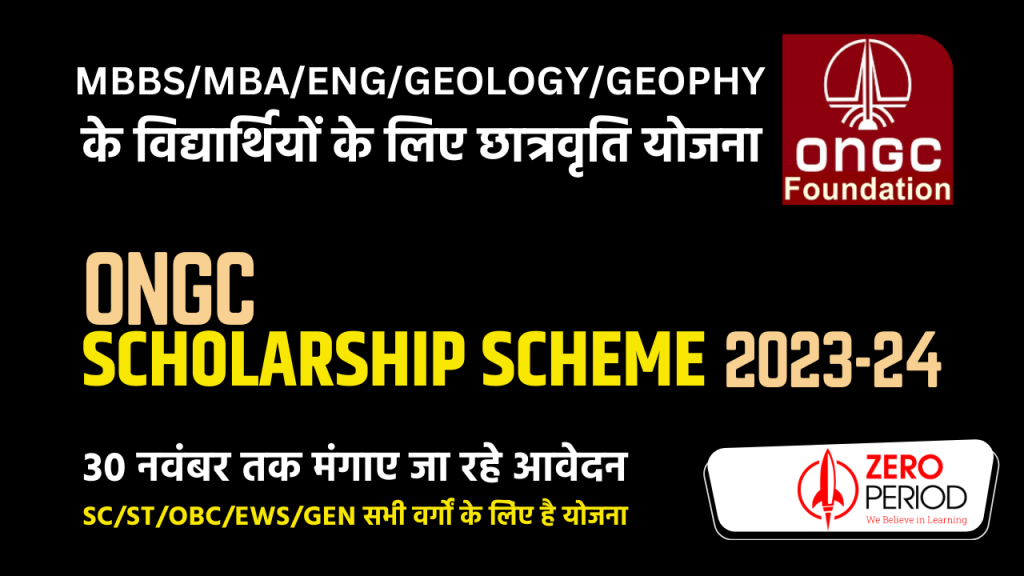 ONGC Scholarship Scheme 2023-24