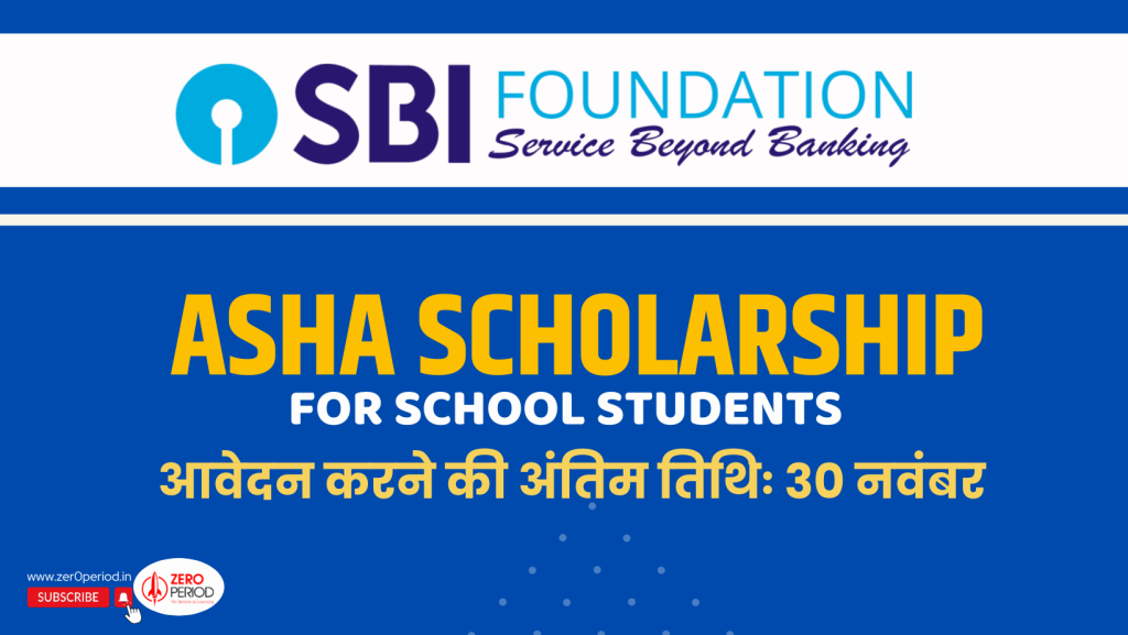 sbi-asha-scholarship-program-2023