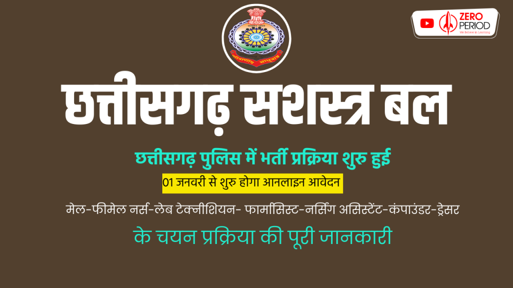 CG Police Recruitment 2023_Medical Staff