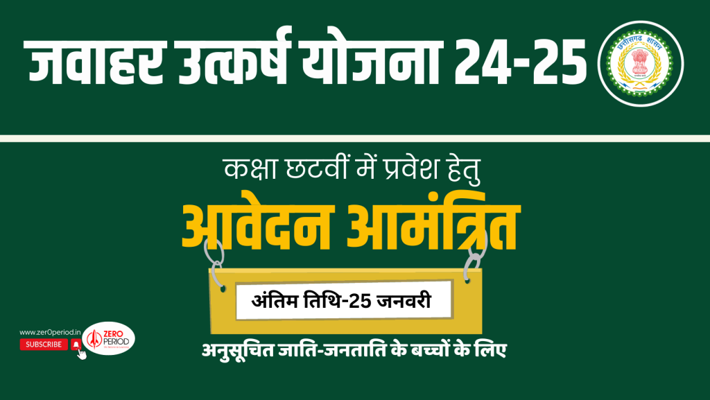 Jawahar Utkarsh Yojana 2024-25