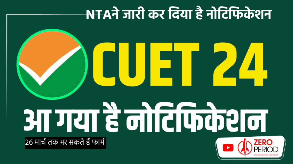 CUET (UG) 2024 