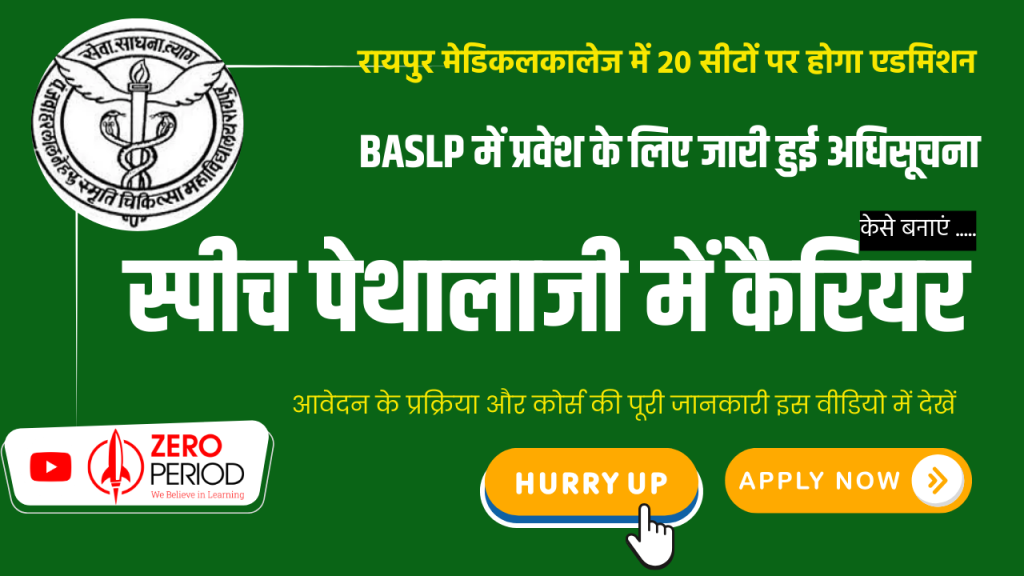 BASLP Admission 2024