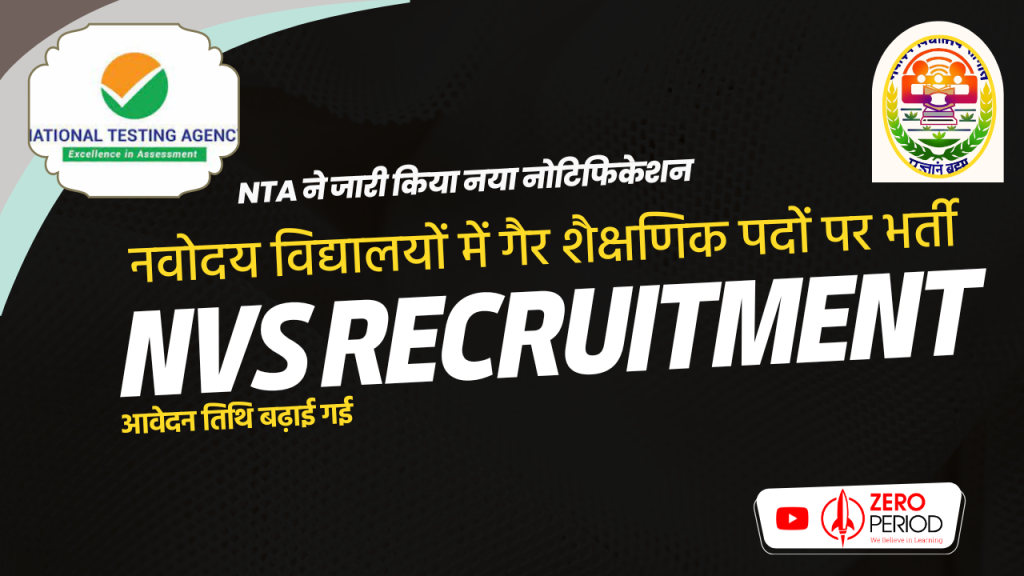 NVS Recruitment 2024