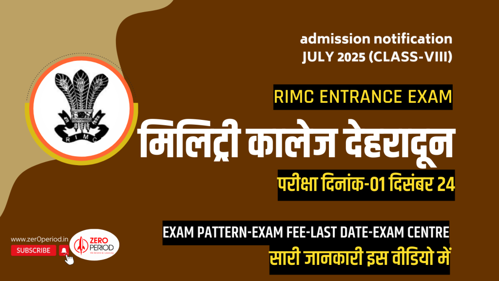 RIMC Admission Notification 2025