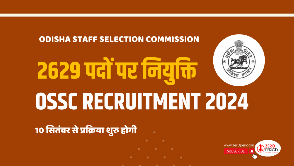 OSSC Recruitment 2024 : Notification Out