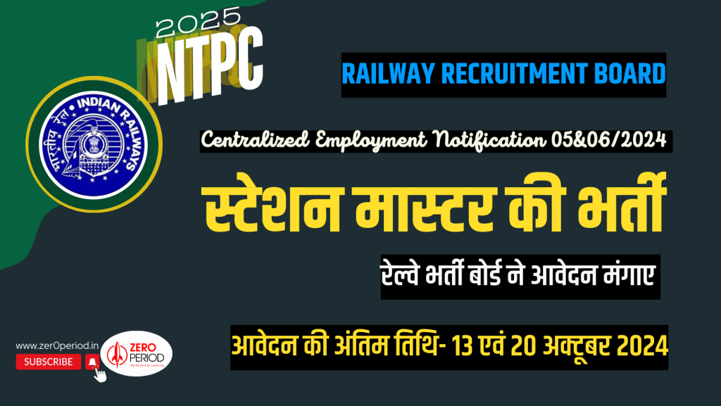 RRB NTPC Notification 2024 